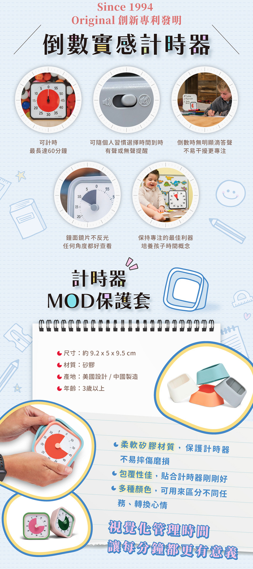 商品尺寸:約9.2x5x9.5cm，材質:矽膠，產地:美國設計/中國製造，年齡:3歲以上。特色:柔軟矽膠材質,保護計時器不易摔傷磨損、包覆性佳,貼合計時器剛剛好、多種顏色,可用來區分不同任務、轉換心情。