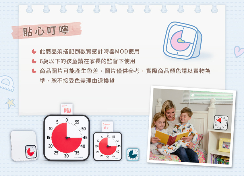 貼心叮嚀:此商品須搭配倒數實感計時器MOD使用，6歲以下的孩童請在家長的監督下使用，商品圖片可能產生色差,圖片僅供參考,實際商品顏色請以實物為準,恕不接受色差理由退換貨。