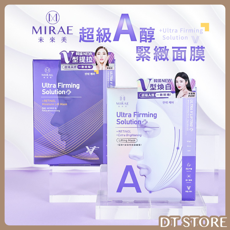 MIRAE 未來美 超級A醇緊緻面膜 盒裝 3入【BC008】