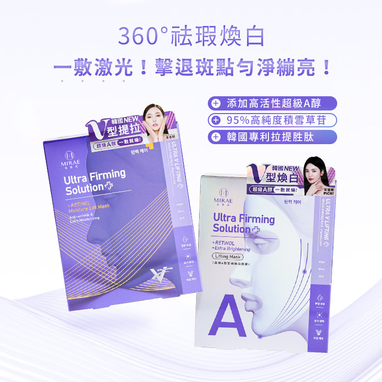 MIRAE 未來美 超級A醇緊緻面膜 盒裝 3入【BC008】