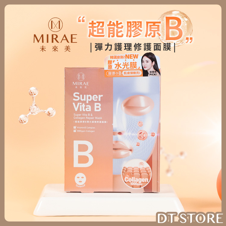 MlRAE 未來美 超能膠原B彈力護理修護面膜 盒裝 4入【BC009】