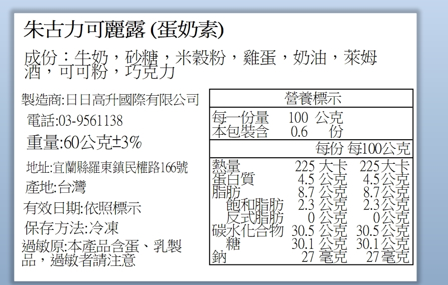可麗露(朱古力口味)