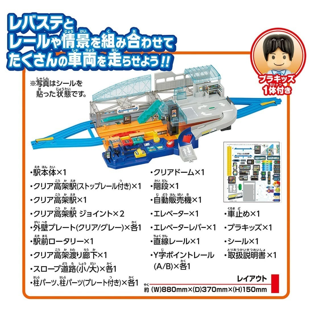 Takara Tomy Plarail 套裝 - Lever Action & Sound Big Station