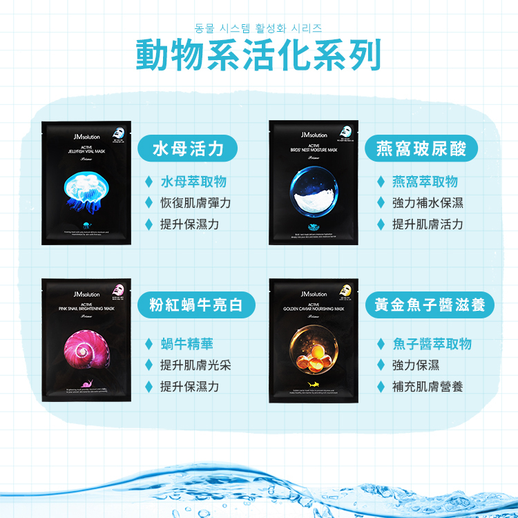 韓國 JM solution 面膜 30ml【BC019】