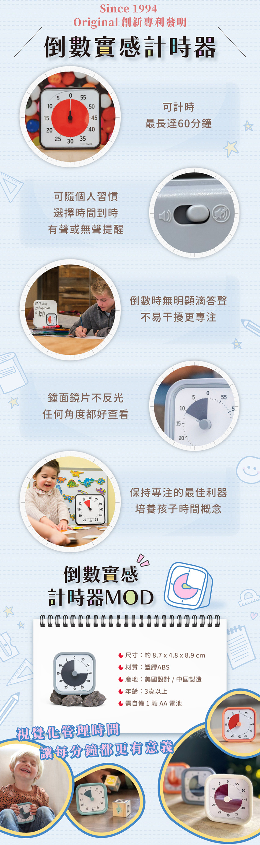 商品尺寸:約8.7x4.8x8.9cm，材質:塑膠ABS，產地:美國設計/中國製造，年齡:3歲以上，需自備一顆AA電池。商品特色:可計時最長達60分鐘、可随個人習慣選擇時間到時有聲或無聲提醒、倒數時無明顯滴答聲，不易干擾更專注、鐘面鏡片不反光，任何角度都好查看、保持專注的最佳利器，培養孩子時間概念。