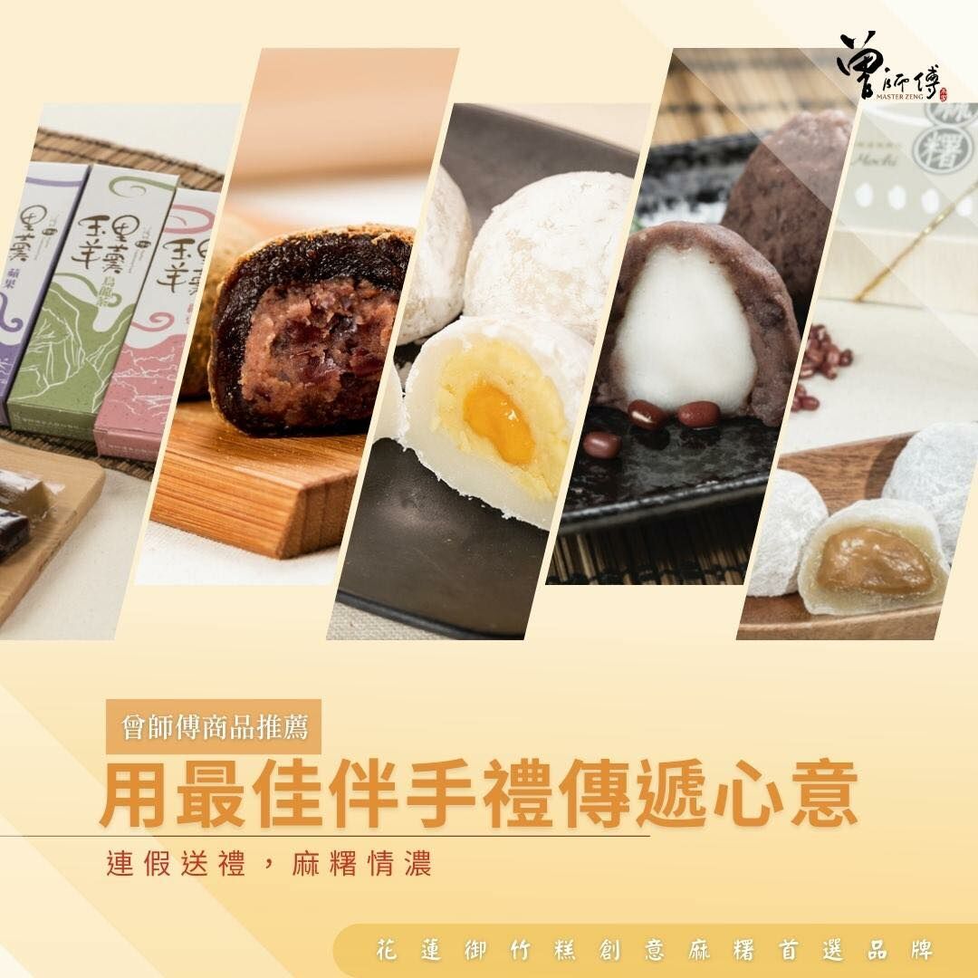 送禮首選-麻糬情濃