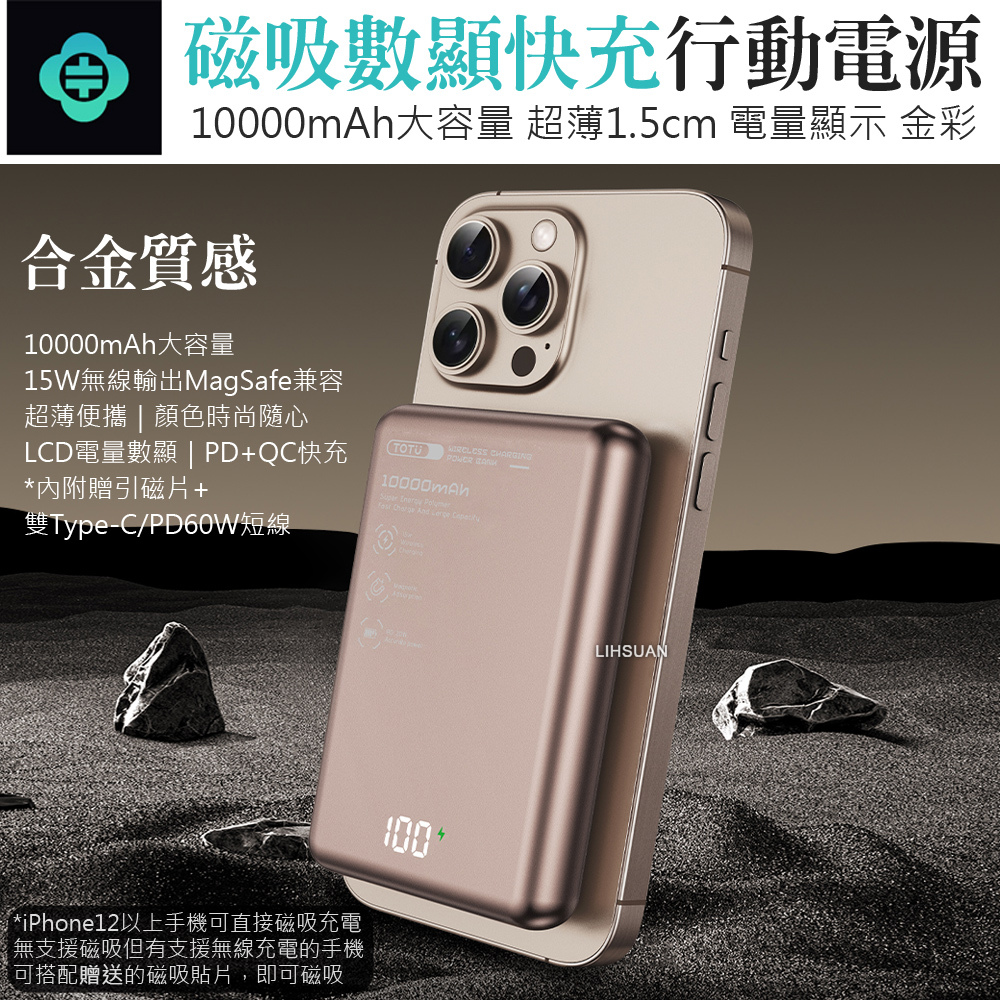 TOTU 拓途 超薄鋁合金磁吸數顯行動電源 10000mAh 20W快充 金彩 MagSafe兼容
