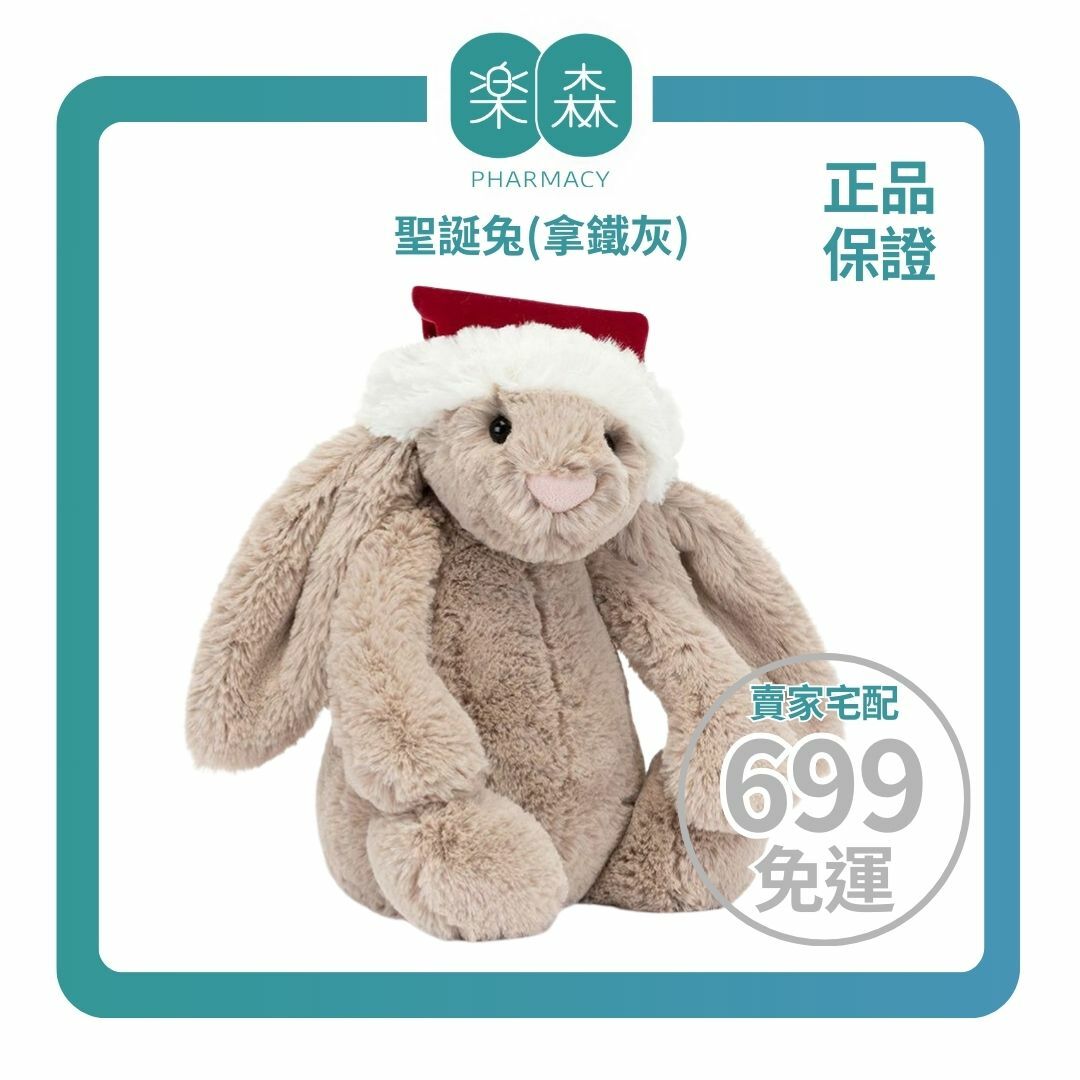 【樂森藥局】英國 Jellycat Bashful Christmas Bunny 聖誕兔(拿鐵灰) 31cm