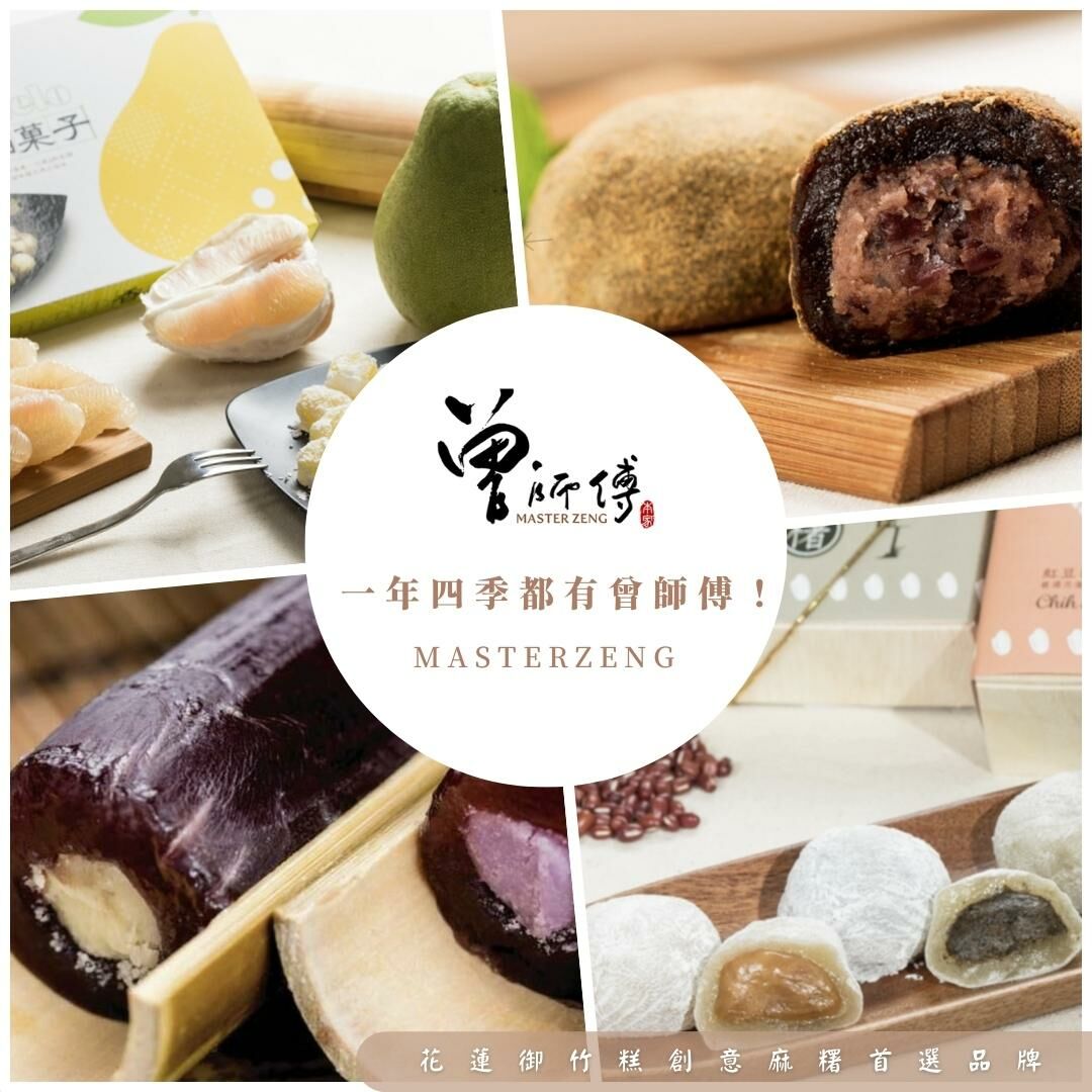 一年四季都有曾師傅！