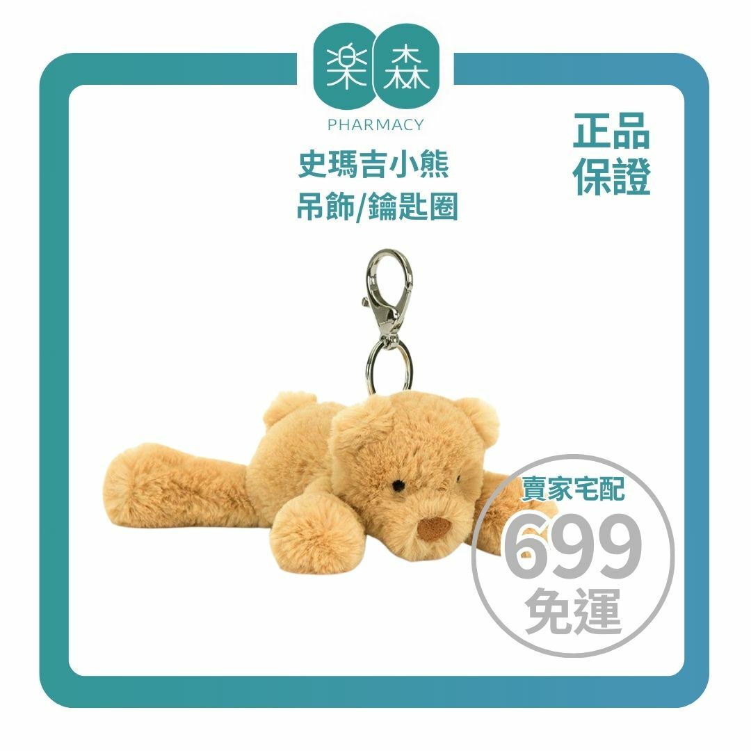 【樂森藥局】英國 jELLYCAT Smudge Bear Bag Charm 史瑪吉小熊 吊飾/鑰匙圈