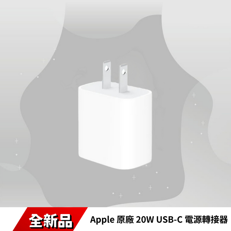 Apple 原廠 20W USB-C 電源轉接器