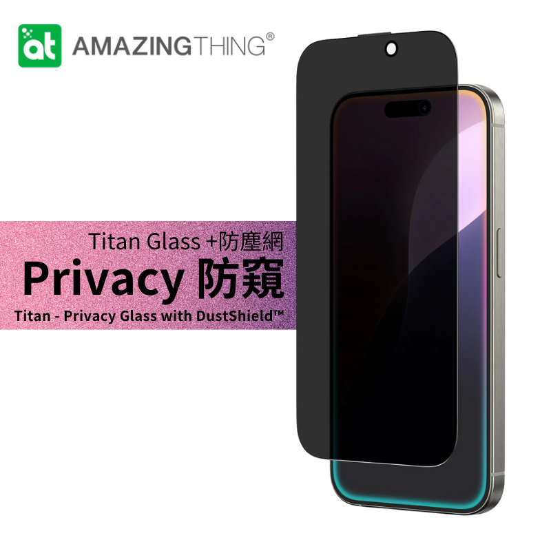AMAZINGthing 防偷窺玻璃螢幕保護貼 DustShield™｜iPhone 16 系列