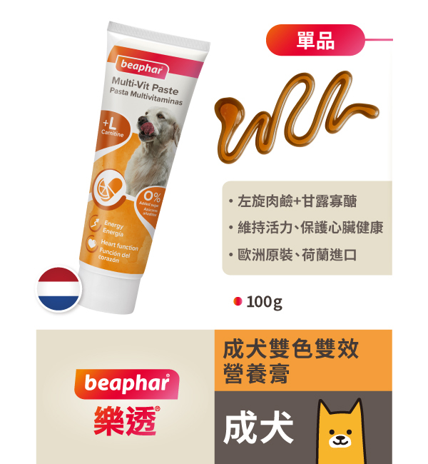 成犬雙色雙效營養膏｜樂透 Beaphar