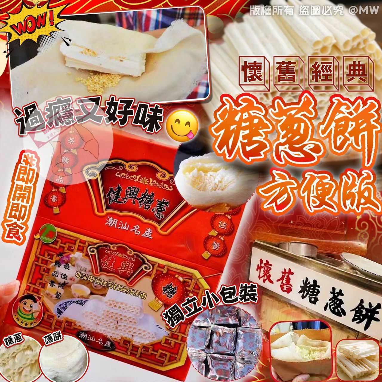 【預訂】A101501 懷舊經典糖蔥餅