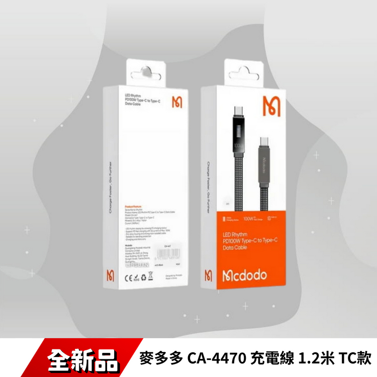 麥多多 CA-4470 充電線 1.2米 TC款
