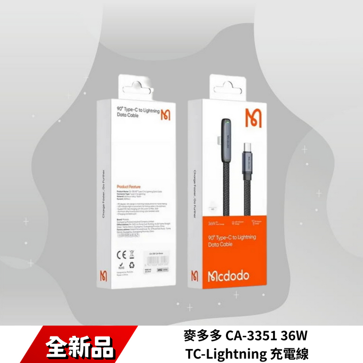 麥多多 CA-3351 36W TC-Lightning 充電線