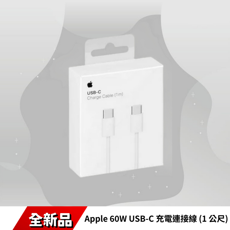 Apple 60W USB-C 充電連接線 (1 公尺)