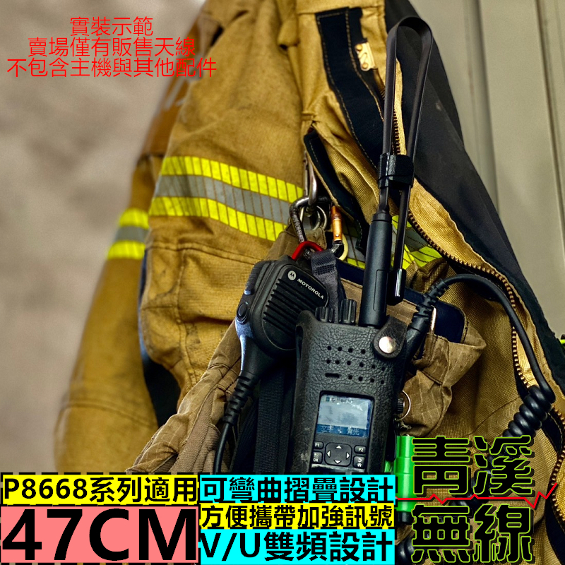 P8668 野戰摺尺天線 戰術摺尺天線 戰術天線 野戰捲尺天線 P8668i P86 長天線 P8628i 消防 救護