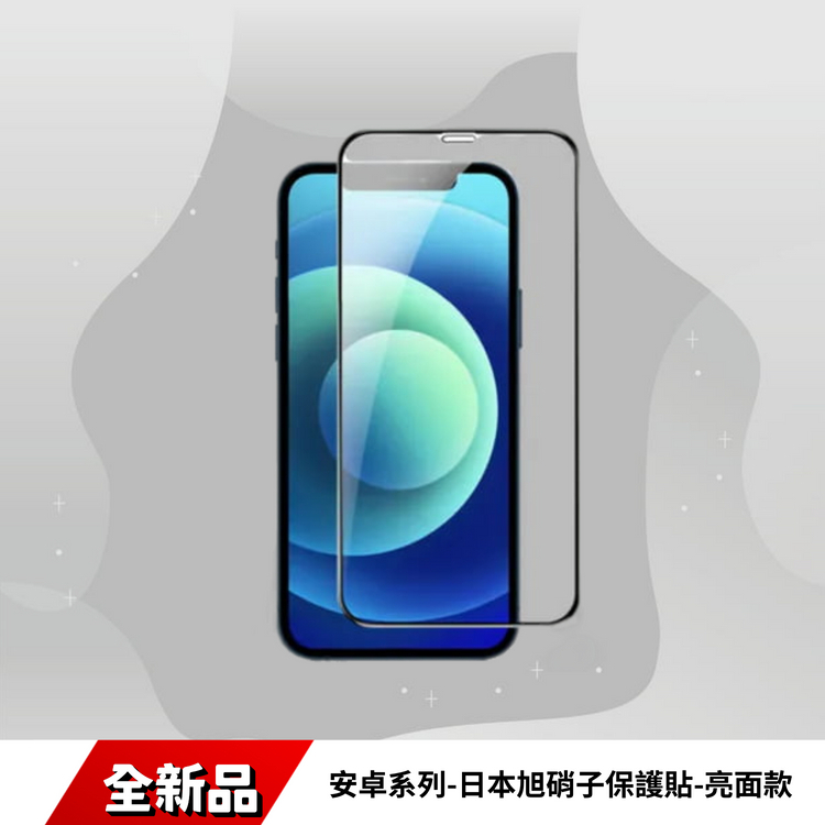 安卓系列-日本旭硝子保護貼-亮面款