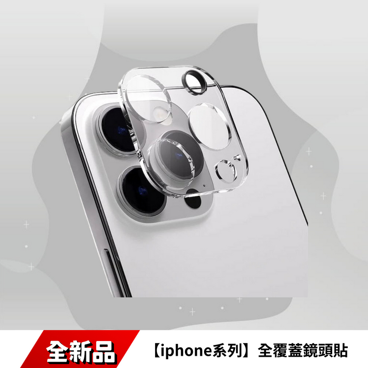 【iphone系列】全覆蓋鏡頭貼