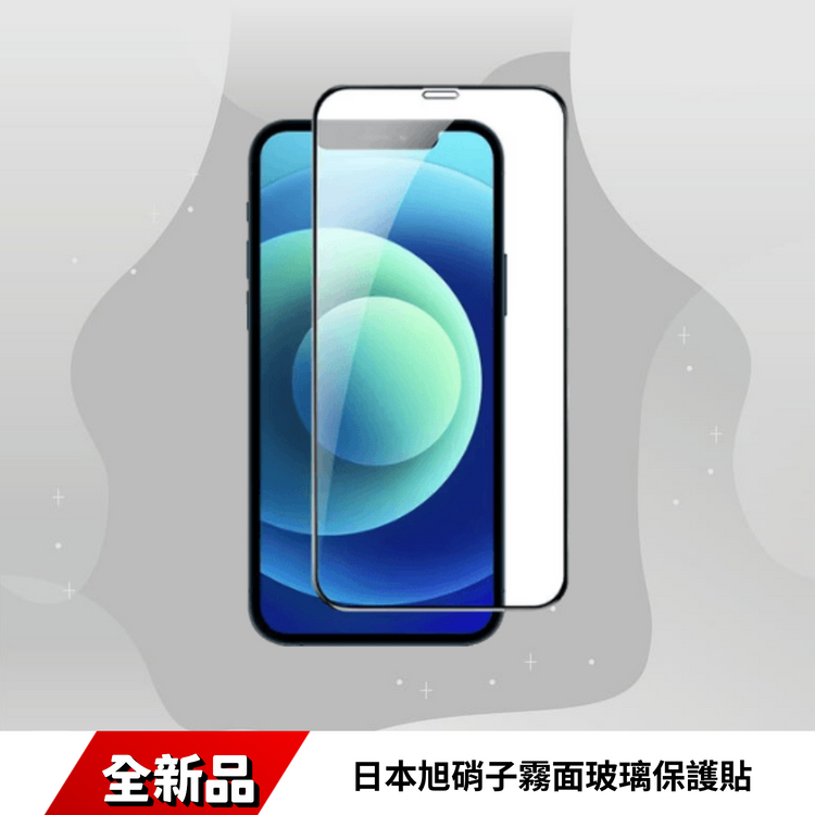 日本旭硝子霧面玻璃保護貼