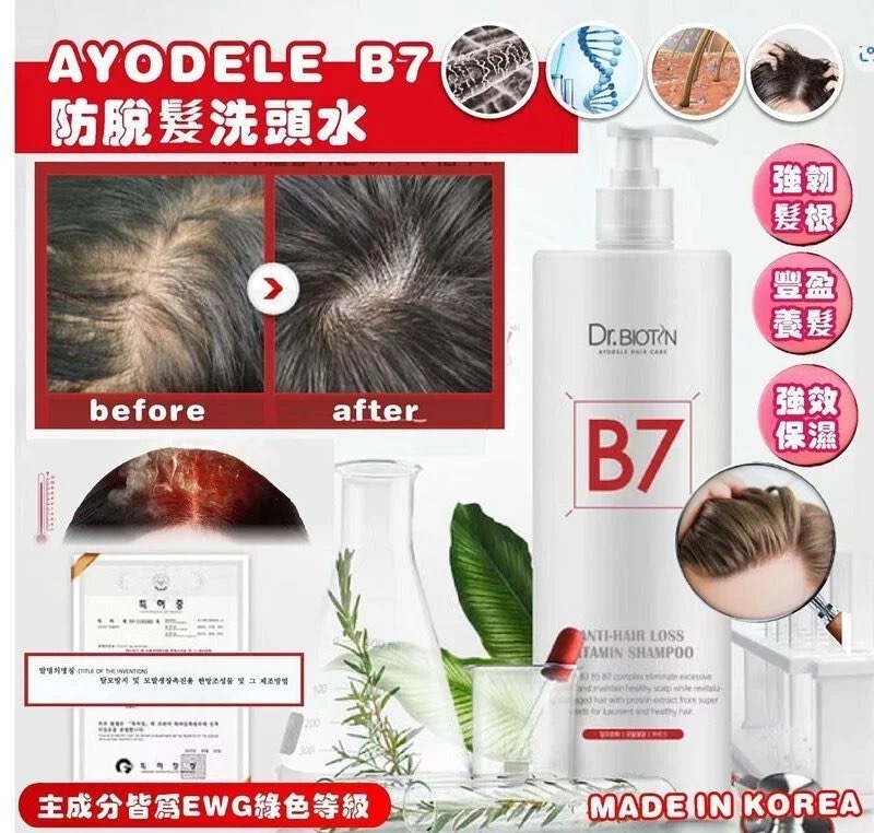 韓國AYODELE B7強韌髮根 防脫髮洗頭水1000ml