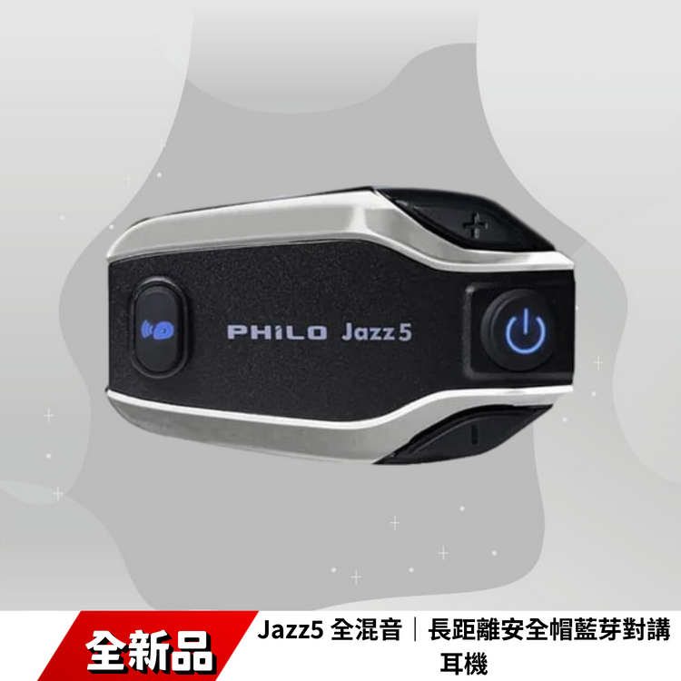 Jazz5 全混音｜長距離安全帽藍芽對講耳機