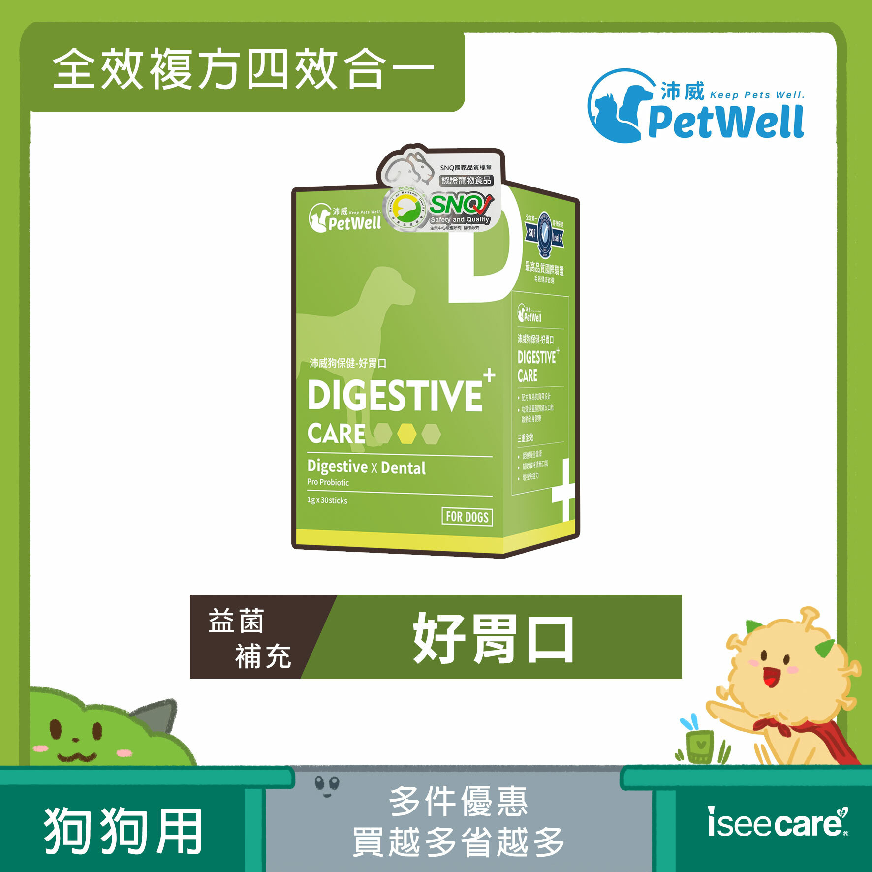 PetWell 沛威｜狗保健-好胃口益生菌 (30包/盒)