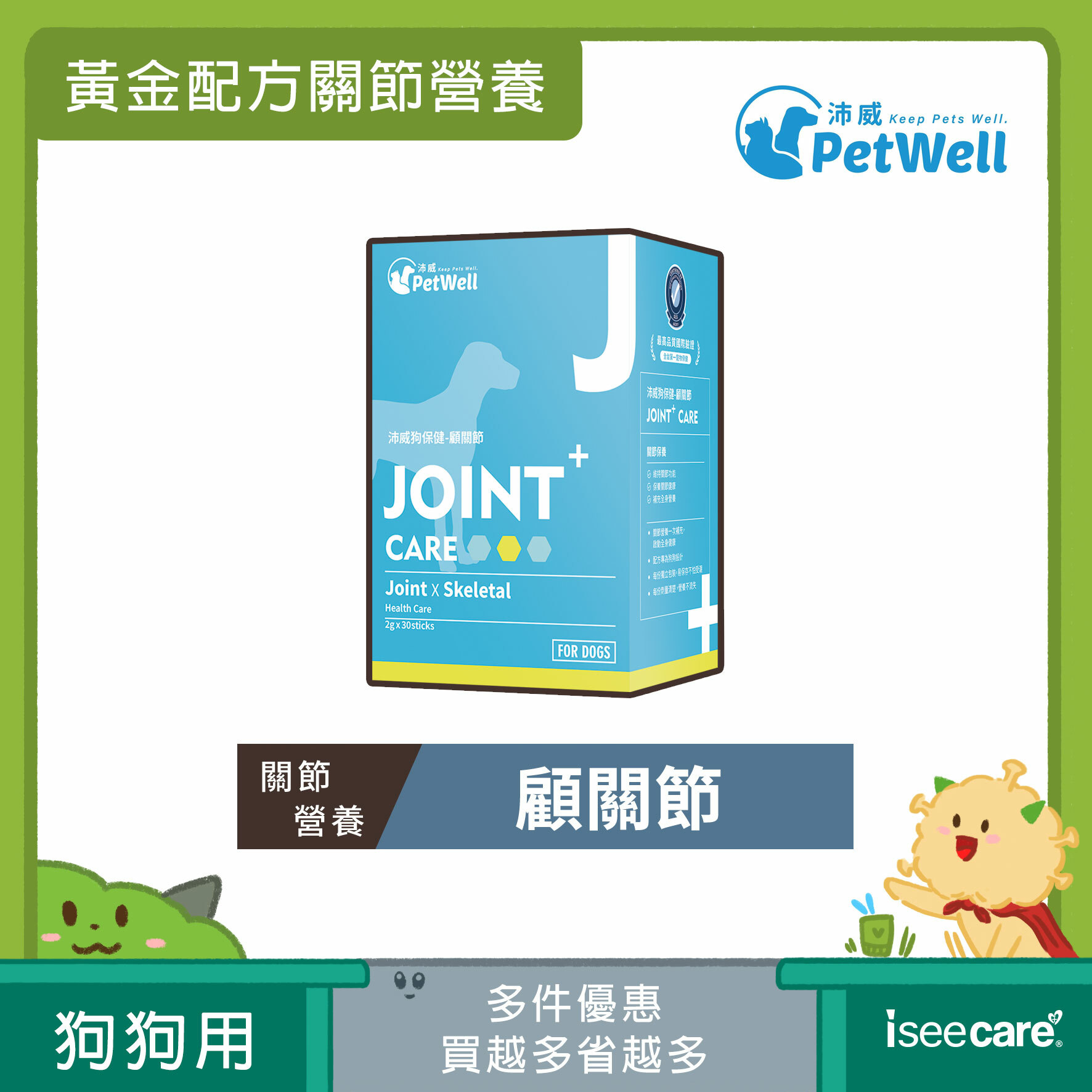 PetWell 沛威｜狗保健-顧關節 (30包/盒)
