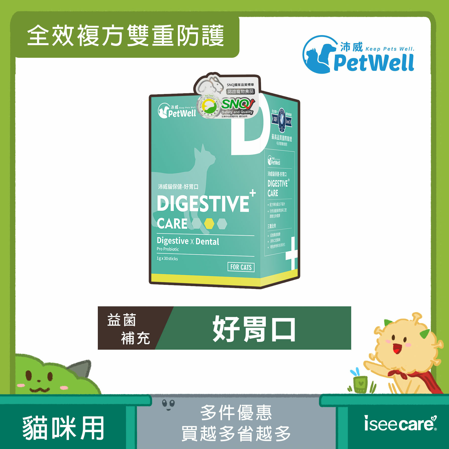 PetWell 沛威｜貓保健-好胃口益生菌 (30包/盒)