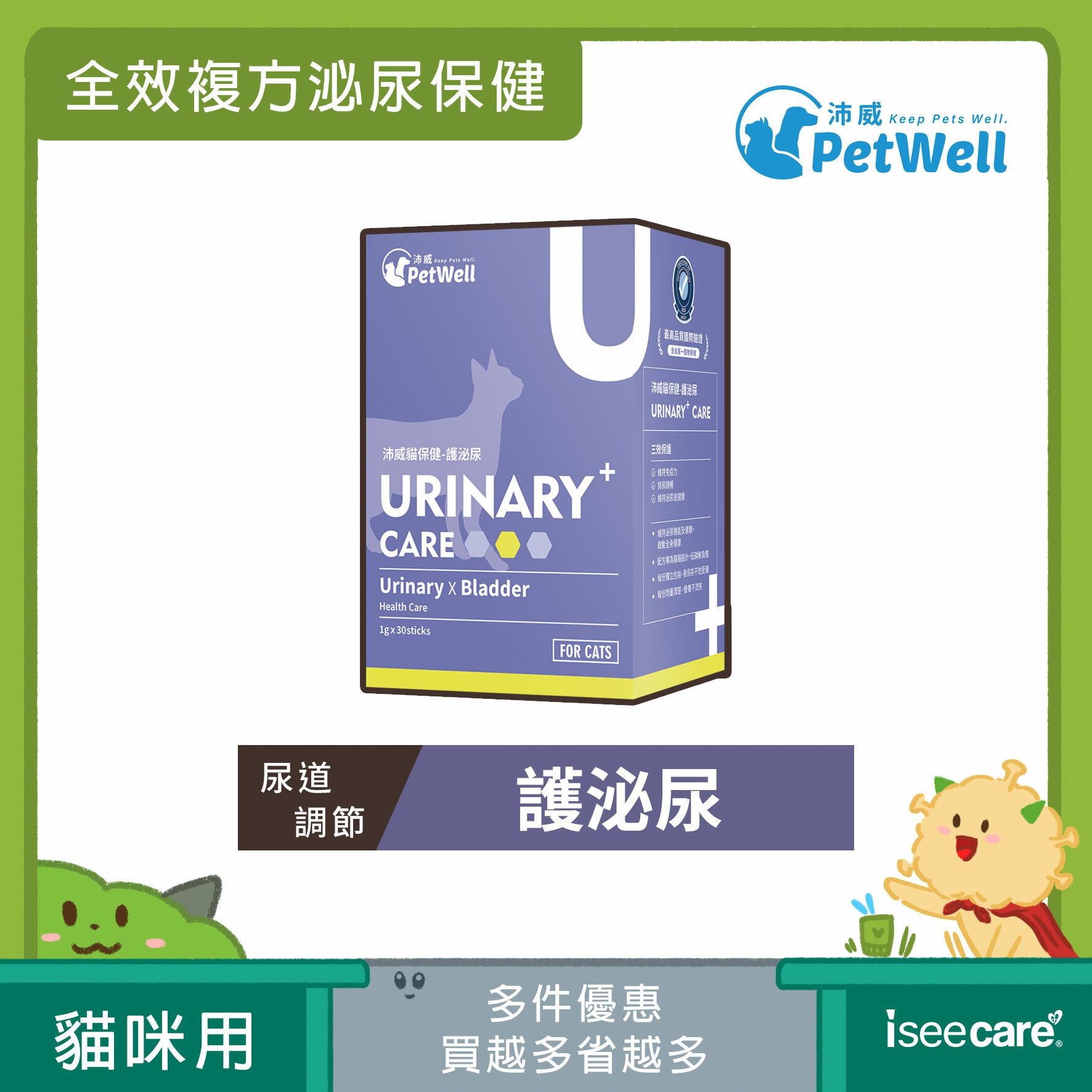 PetWell 沛威｜貓保健-護泌尿 (30包/盒)