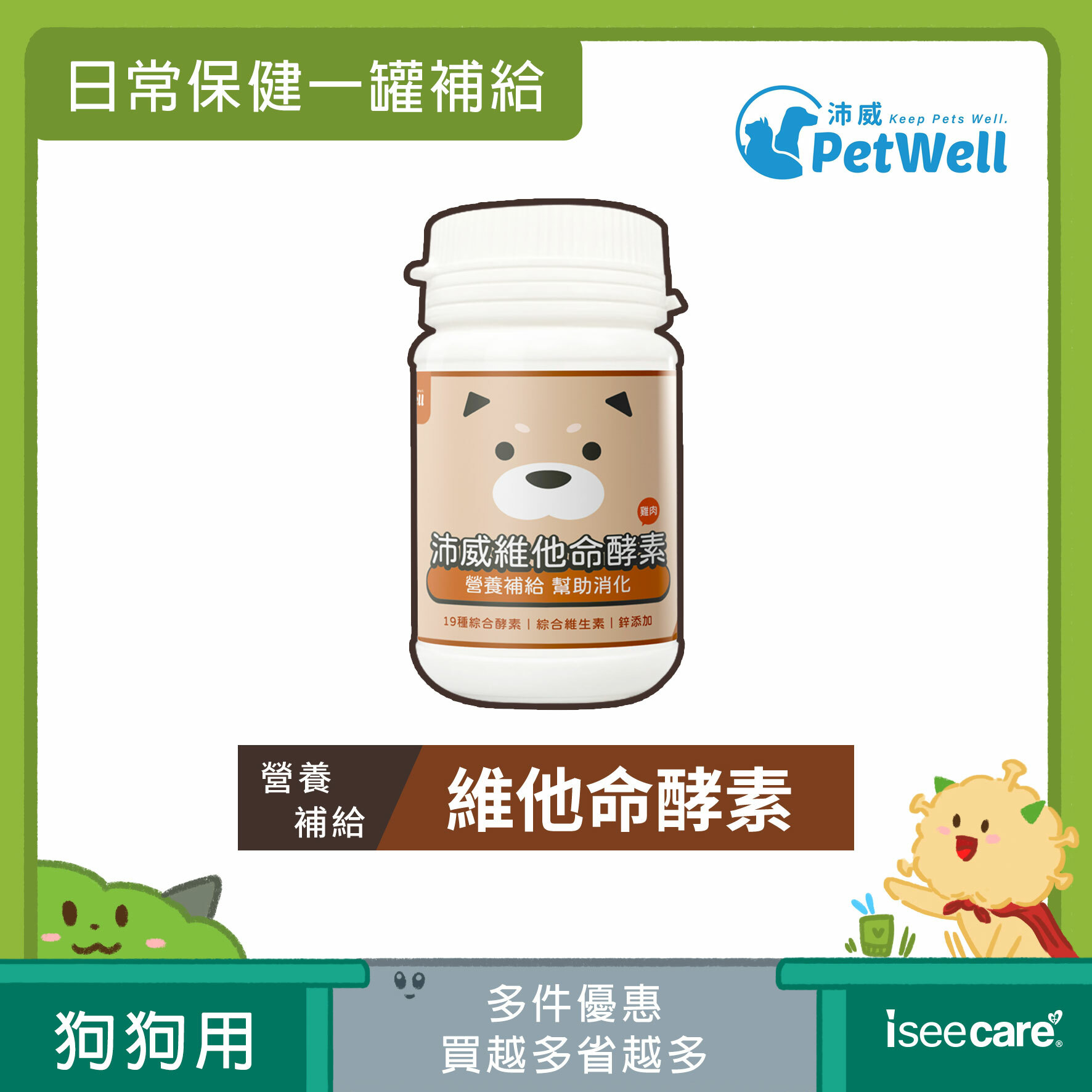 PetWell 沛威｜維他命酵素 (60g/罐)