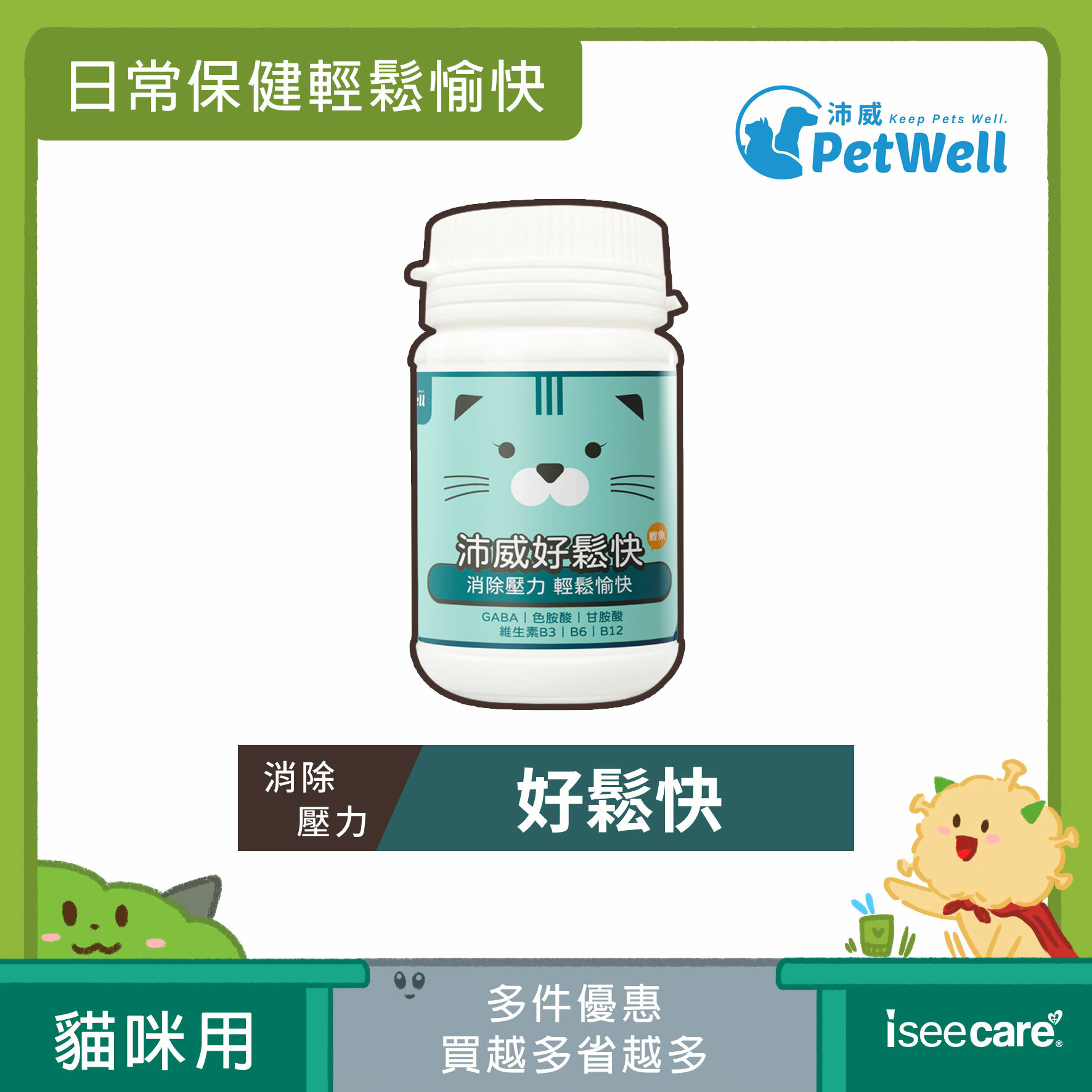 PetWell 沛威｜好鬆快-貓 (60g/罐)