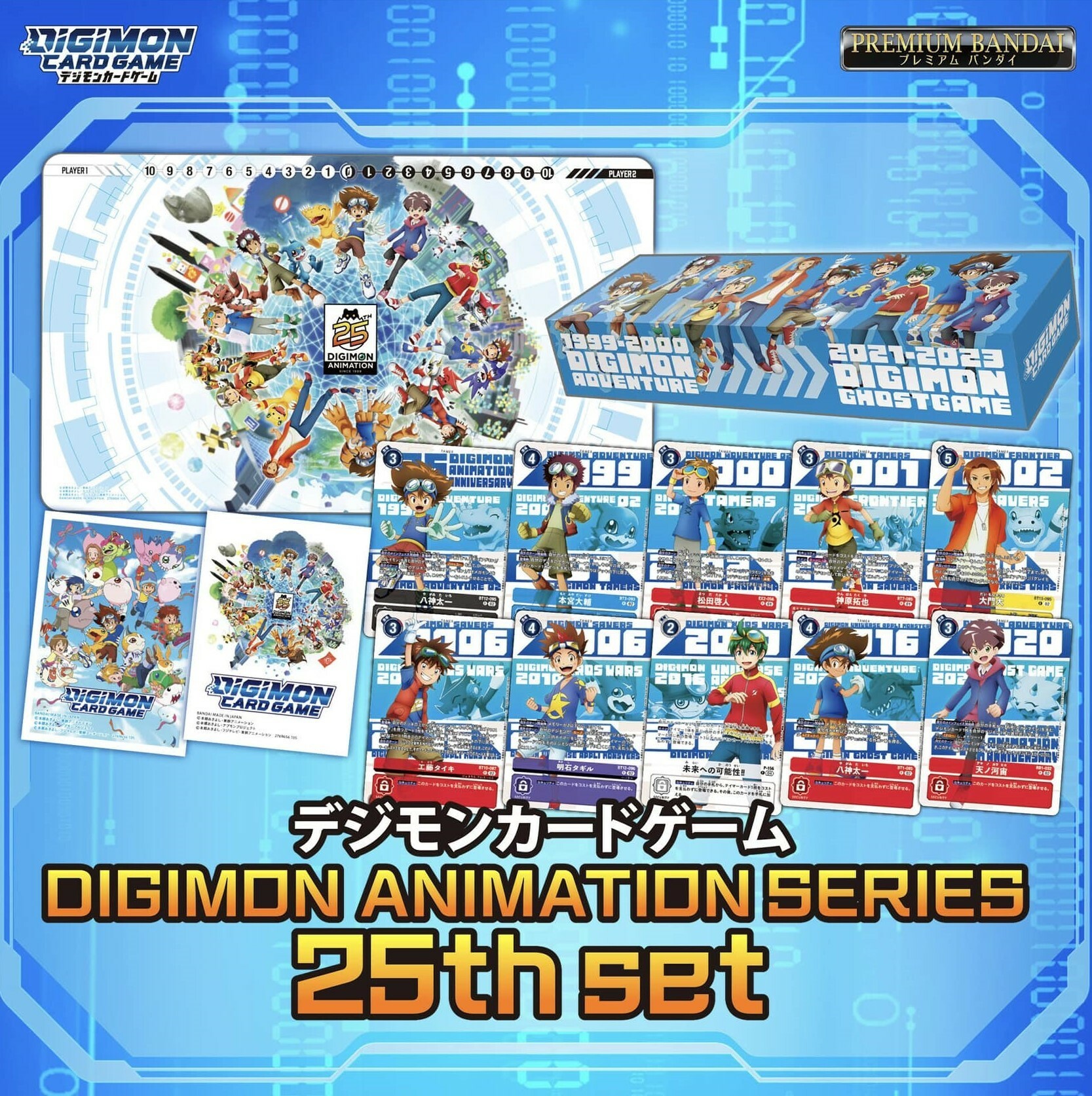 數碼暴龍卡牌遊戲 - [PB-20] 數碼暴龍動畫25週年豪華套裝