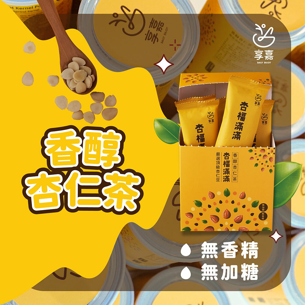 享嘉 Daily Enjoy｜杏福滿滿 香醇杏仁茶 - 盒裝 (25g/包 x 8)