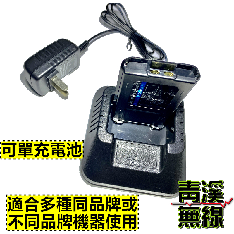 ZS Aitalk 公版座充組  UV5R AT-3158 AT3069 寶鋒 公版無線電 對講機座充 AT3158 PLUS