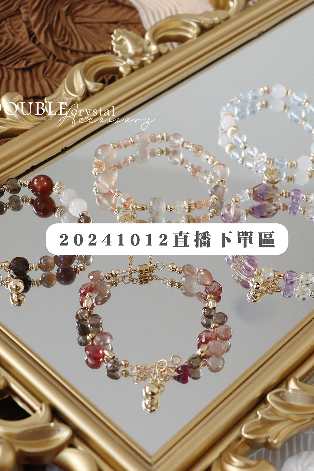 ［直播場下單區］241012