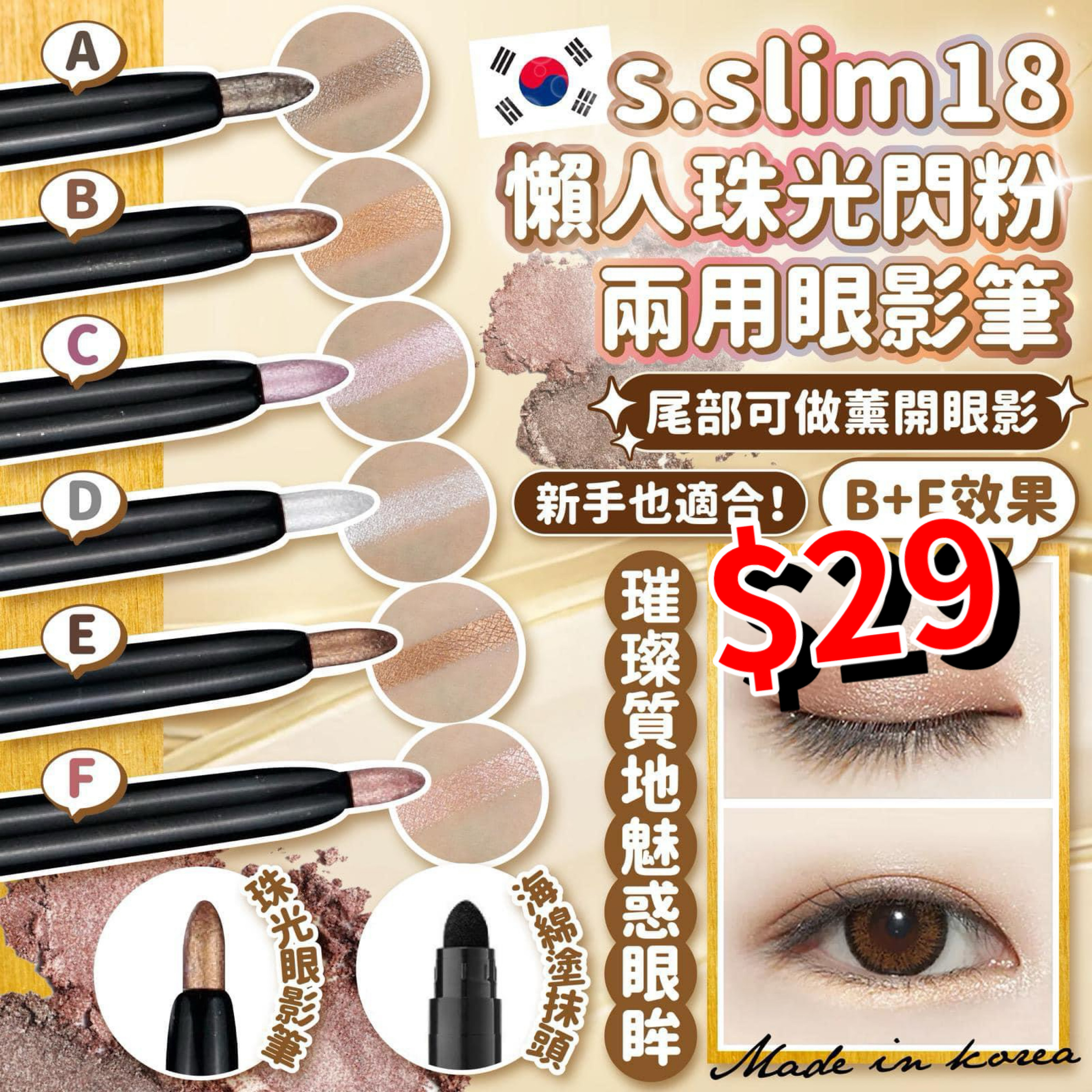 M15891韓國s.slim18懶人珠光閃粉兩用眼影筆（D. 白色）