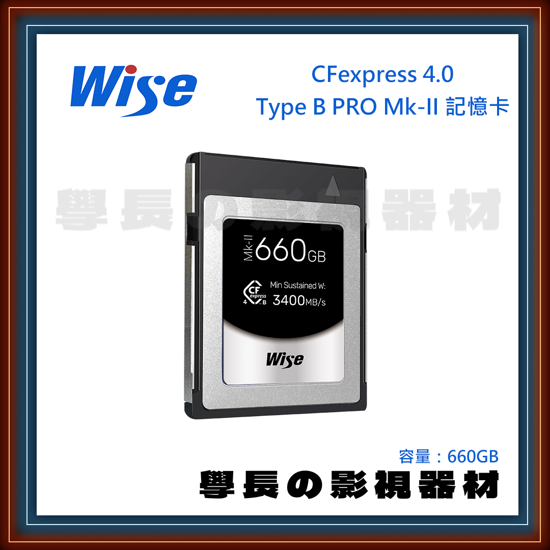公司貨 裕拓科技 Wise CFexpress 4.0 Type B PRO Mk-II 記憶卡 660GB 1.3TB