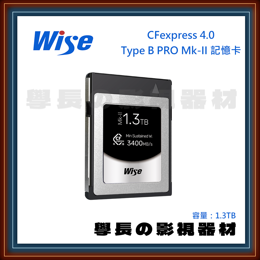 公司貨 裕拓科技 Wise CFexpress 4.0 Type B PRO Mk-II 記憶卡 660GB 1.3TB