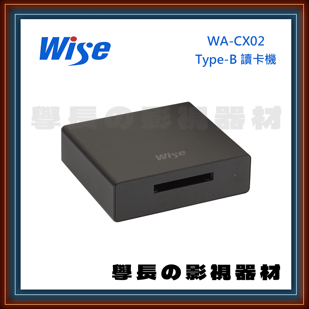 公司貨 裕拓科技 Wise WA-CX02 CFexpress Type B 讀卡機 USB 3.2 Gen2