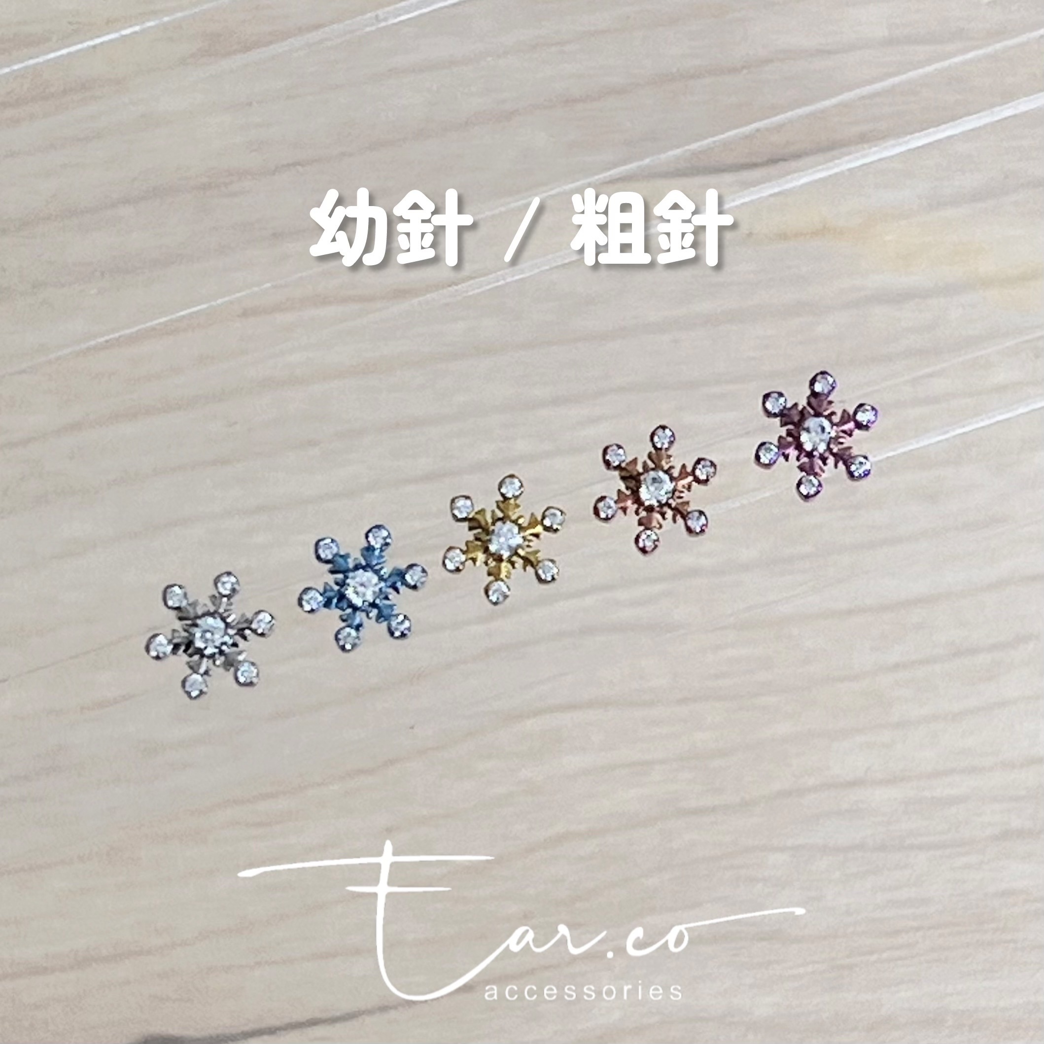 精緻閃石雪花平頭耳門/耳珠/耳骨釘 [G23 Titanium]