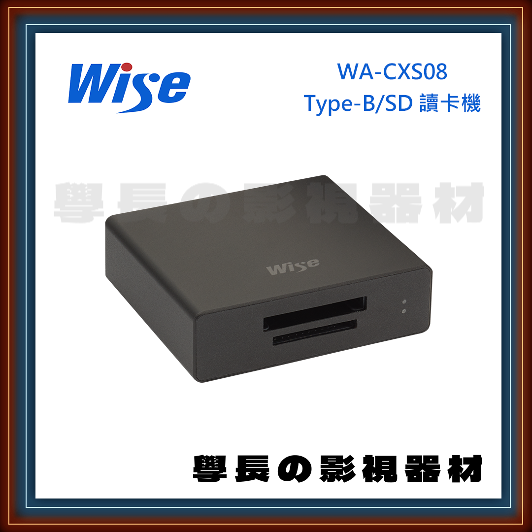 公司貨 裕拓科技 Wise WA-CXS08 CFexpress Type B SD 讀卡機 USB 3.2 Gen2