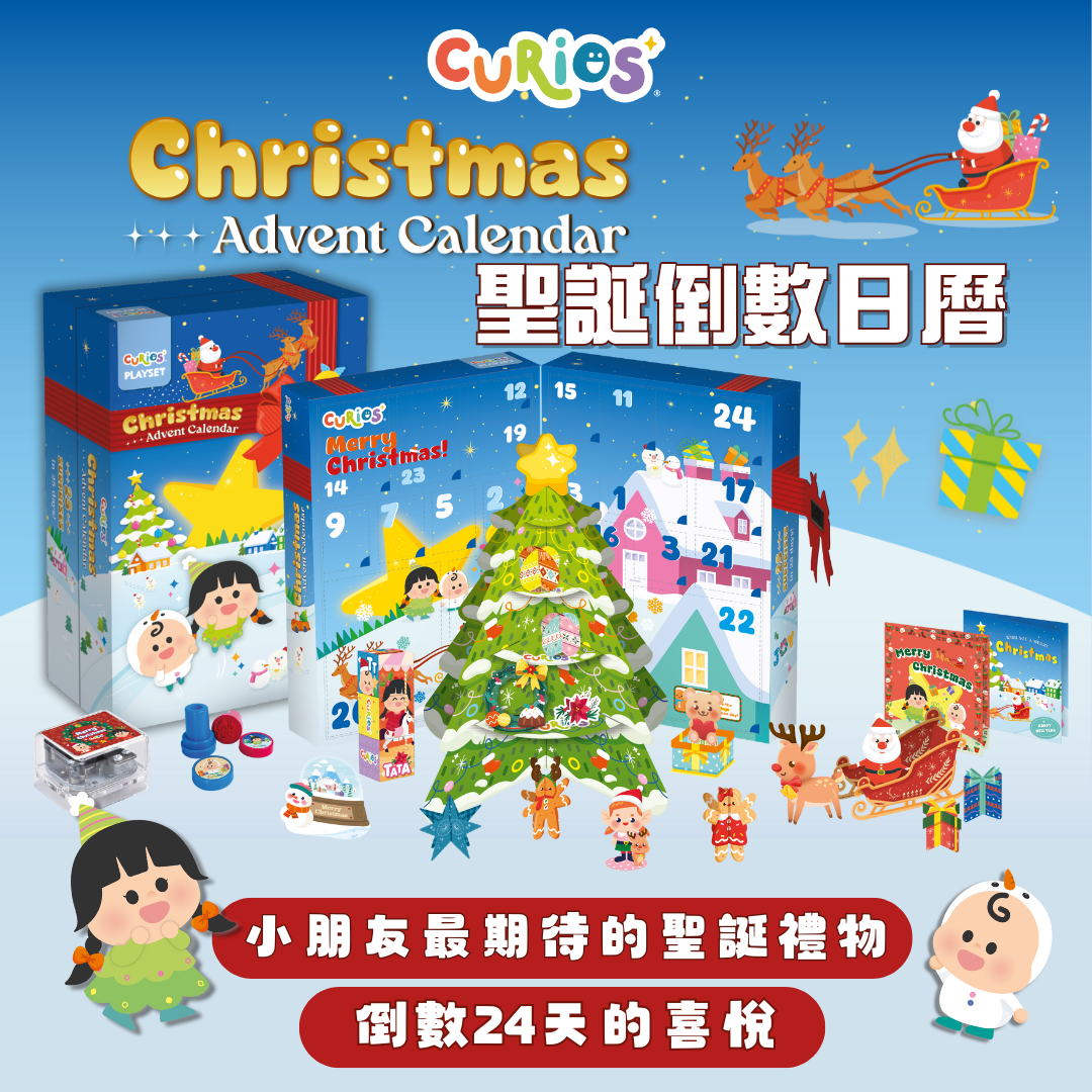 Curios®️ 聖誕倒數日曆