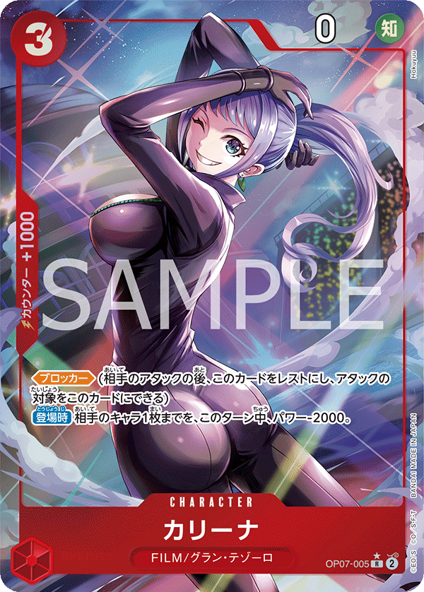 【OP07-005 P-R】カリーナ(パラレル)/異圖