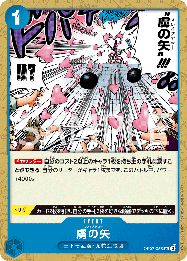 【OP07-056 UC】虜の矢