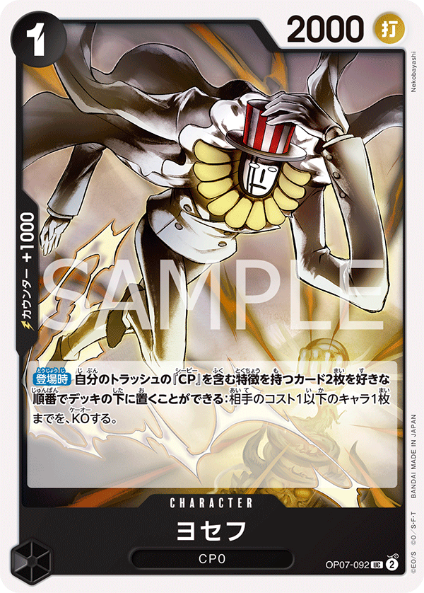 【OP07-092 UC】ヨセフ