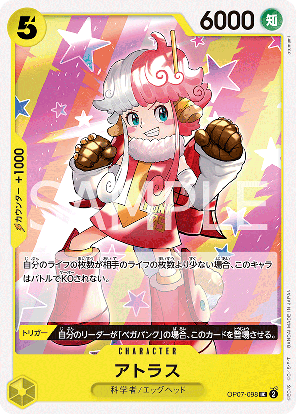 【OP07-098 UC】アトラス