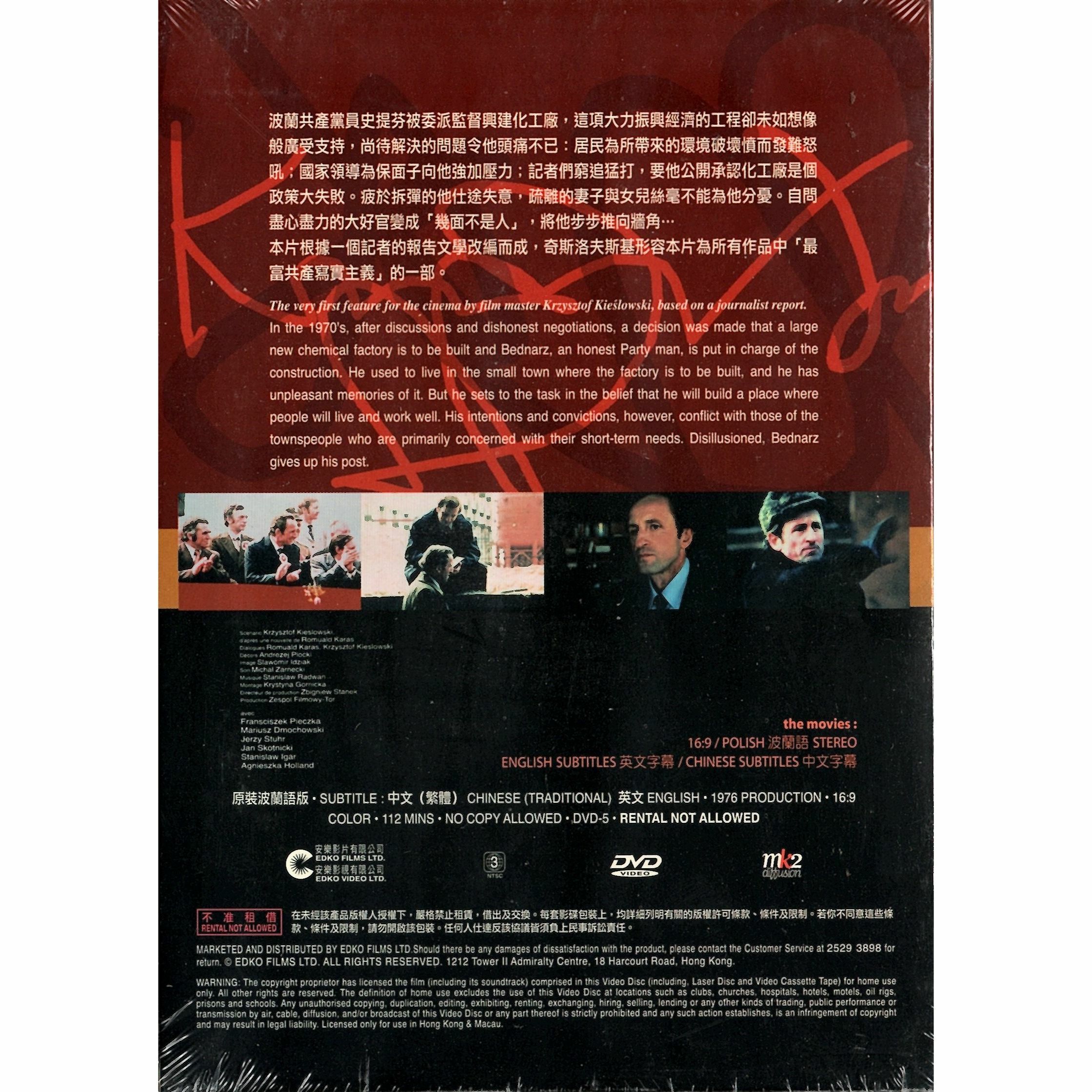 The Scar (AKA: Blizna) (DVD)