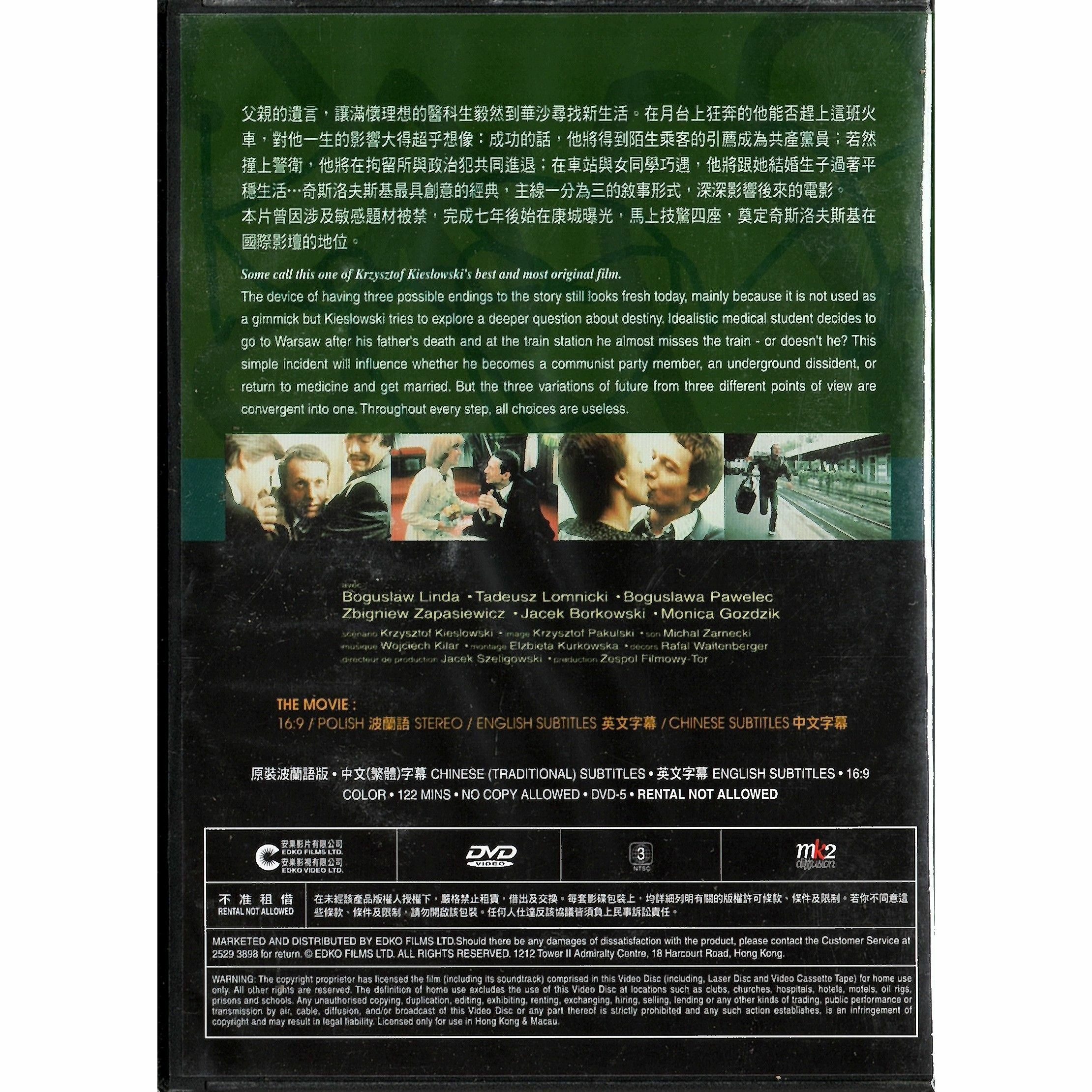 Blind Change (1987) (DVD)